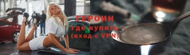 ГЕРОИН Heroin  Подпорожье 